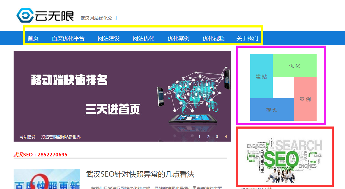 网站结构优化调整