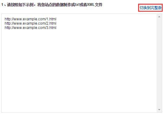 如何向百度提交Sitemap绝密方法，绕过站长平台 - 第5张  | 搜豪的那点事